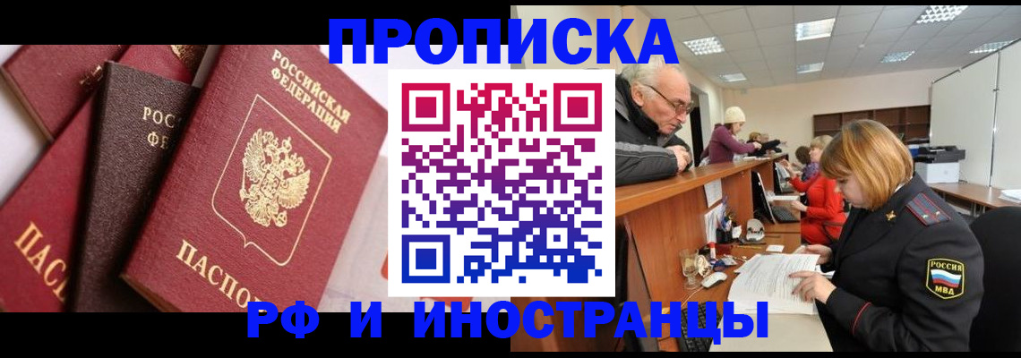 временная регистрация для школы в Назарово