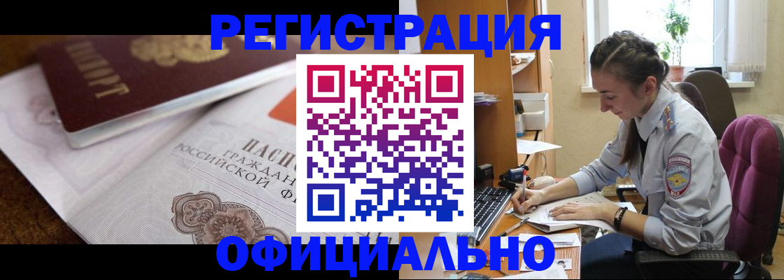 прописка регистрация в Назарово